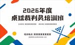 桌球赛场展板图片
