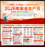 2026安全生产展板