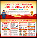 2026安全月