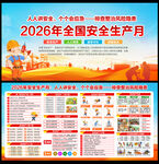 2026年安全生产月