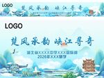 湖北旅游海报背景横幅研学