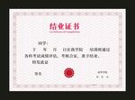 结业证书