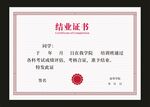 结业证书 