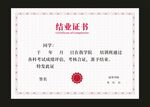结业证书
