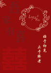 结婚订婚中式背景红色喜庆装饰图