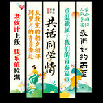同学聚会挂布