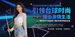 台球美女海报灯箱画壁画背景