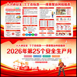 2026年全国安全生产月