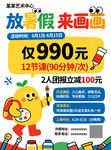暑假绘画美术画室艺课招生宣传单