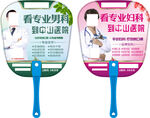 绿粉双色男女分科医疗宣传扇模板