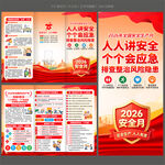 2026安全月三折页