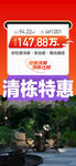 现房洋房清栋计划特惠一口价海报