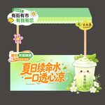 奶茶市集摊位