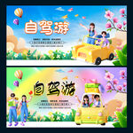 自驾游