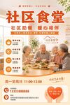社区食堂 老人相聚用餐地