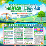 2026年节能宣传周