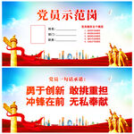 党员示范岗