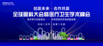 眼科医学会议
