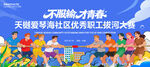 职工拔河比赛