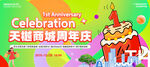 商场周年庆