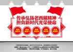 老西藏精神党建文化墙