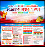 2026安全生产月