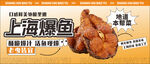上海爆鱼熏鱼