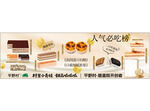 人气烘焙食品展示