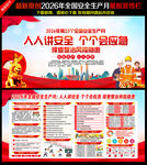 2026安全生产月