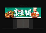 熟食店门头 