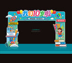 10岁成长礼门头拱门