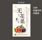 无花果不干胶标贴