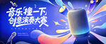 音乐比赛背景主KV海报