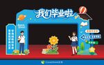 我们毕业啦拱门 开学毕业典礼