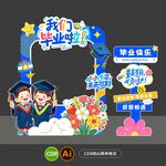 毕业拍照框