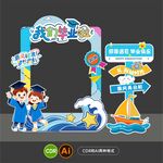 毕业季拍照框