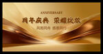 周年庆