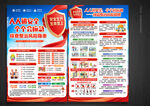 2026安全月宣传单