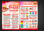 安全生产月宣传单