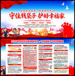 守住钱袋子 护好幸福家