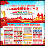 2026年安全生产月