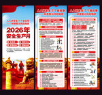 2026年安全生产月展架