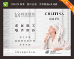 克丽缇娜美容院装修围挡