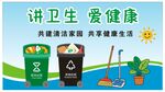 讲卫生爱健康宣传海报