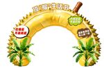 榴莲主题拱门