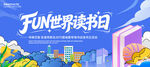 读书日