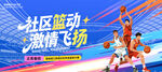 篮球比赛