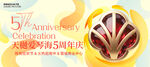 5周年庆