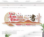 校园阅读文化墙