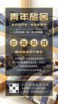 青年旅舍店招
